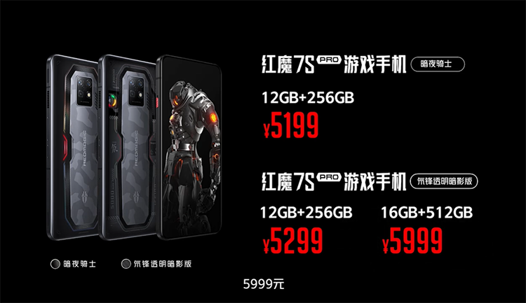 红魔7S/7S Pro电竞手机发布：搭载骁龙8+ 起售价3999元-第6张图片-科技快讯