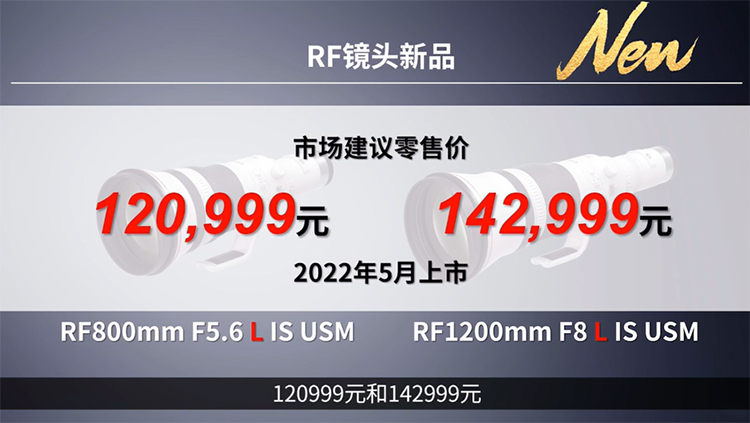 佳能发布国行版EOS R5 C电影机 RF800mm和RF1200mm望远定焦一同亮相-第15张图片-科技快讯