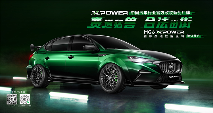 MG6家族能否满足年轻、个性、运动人群的需求？-第9张图片-科技快讯