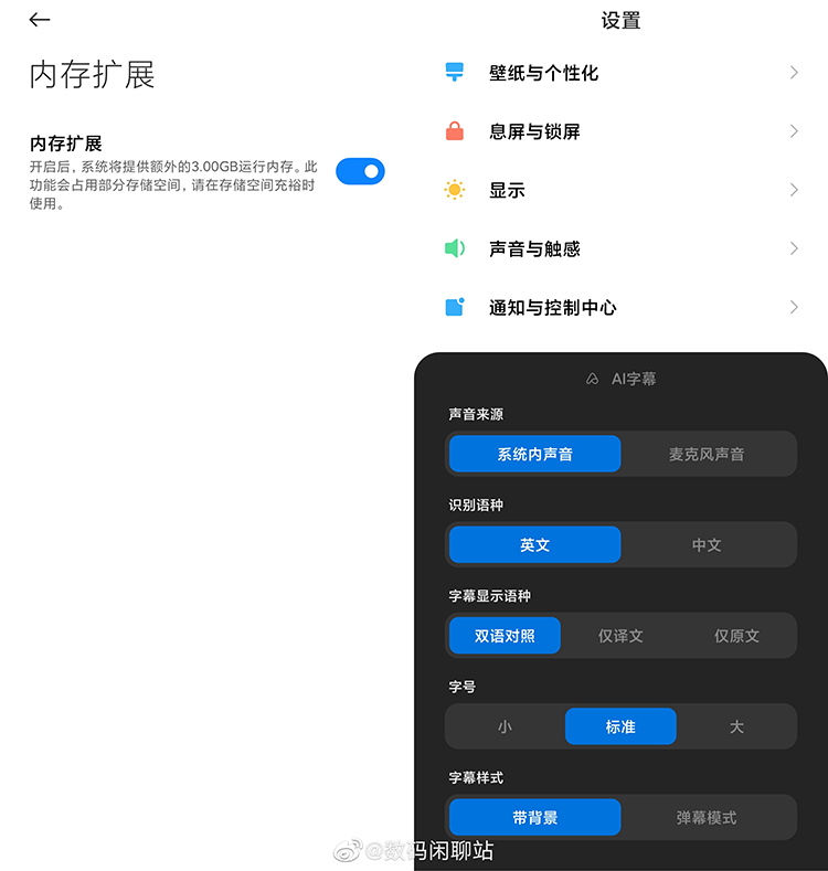 MIUI 13或将普及内存扩展技术 还将支持AI字幕实时翻译-第2张图片-科技快讯