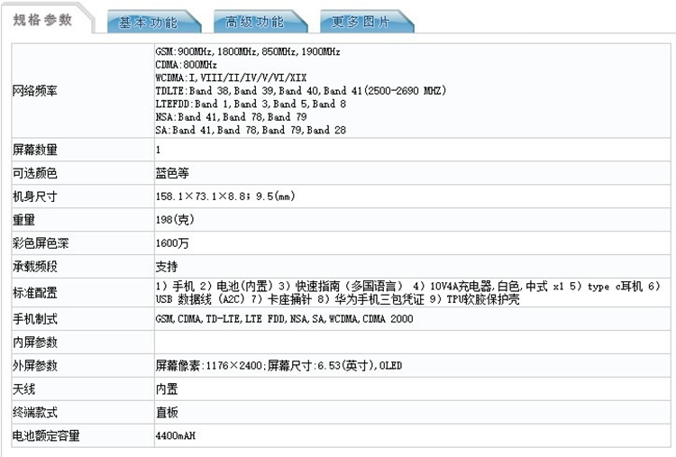 华为又一部瀑布屏新机入网，与Mate30 Pro颇为相似-第2张图片-科技快讯