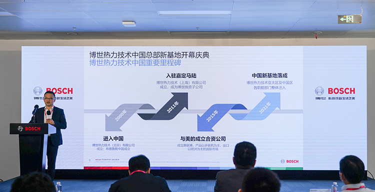 博世热力技术中国新总部基地落地上海嘉定，以全新面貌面对中国消费市场-第1张图片-科技快讯