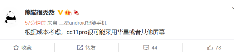 出于成本考虑 小米CC11 Pro可能采用华星光电或维信诺屏幕-第3张图片-科技快讯