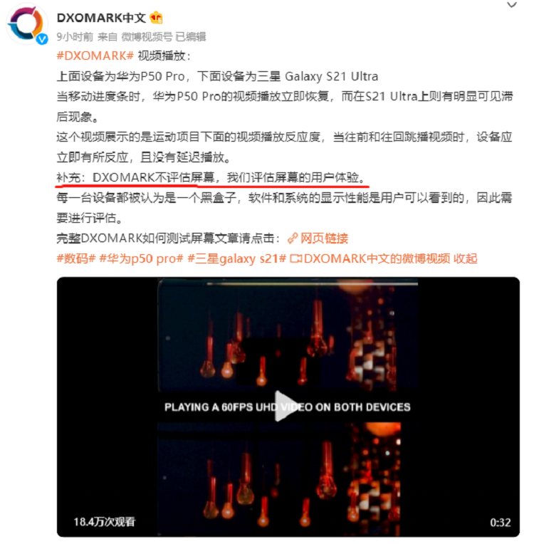 DXOMARK回应华为P50 Pro屏幕得分，不评估屏幕，评估的是用户体验-第3张图片-科技快讯