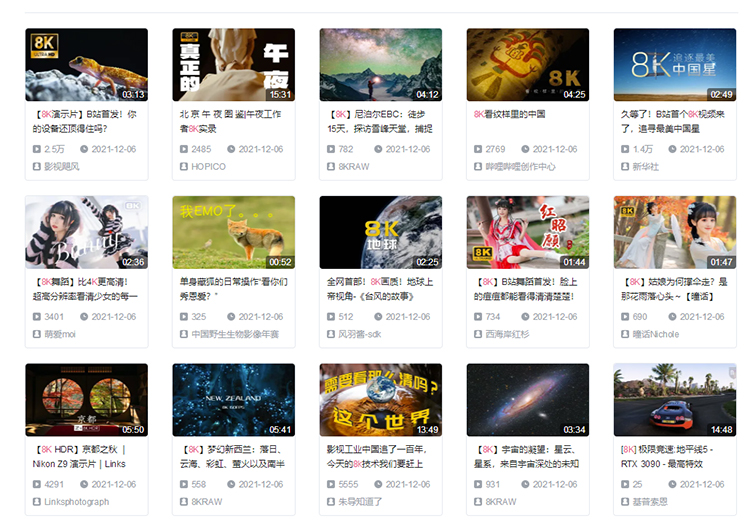 B站支持8K视频投稿 推荐码率60Mbps限制16GB容量-第2张图片-科技快讯