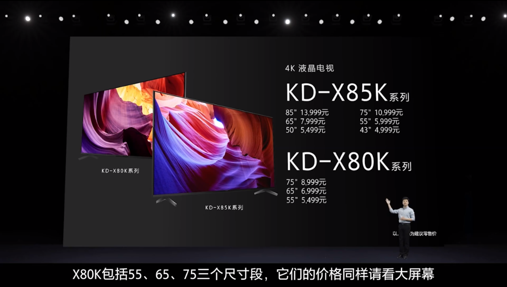 索尼举行2022索尼电视新品发布会 带来包括Z9K、A95K在内的多款产品-第9张图片-科技快讯