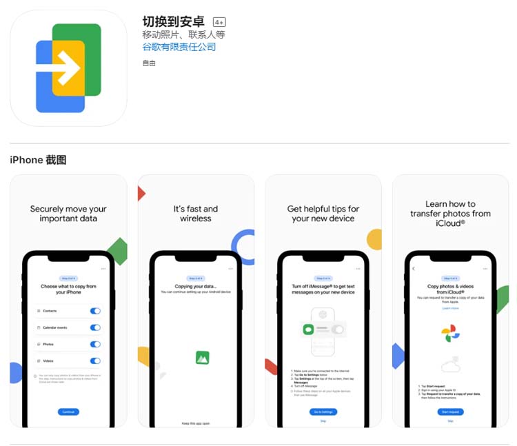 谷歌上线iOS版"转移到Android"应用程序-第1张图片-科技快讯