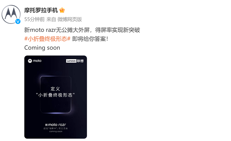 摩托罗拉新款moto razr折叠屏手机官宣，无公摊大外屏，即将发布-第1张图片-科技快讯