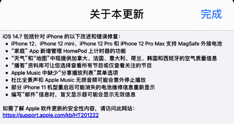 苹果iOS 14.7正式版开始推送，iPhone 12系列支持MagSafe外接电池-第2张图片-科技快讯