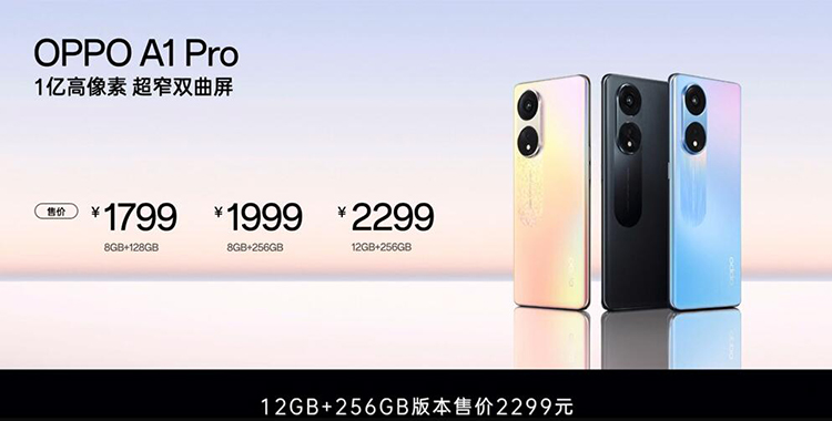 OPPO A1 Pro正式发布：1799元起售，美感与实用两者兼备-第1张图片-科技快讯