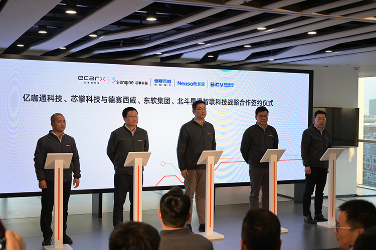 亿咖通科技、芯擎科技携手行业生态伙伴 助力中国汽车智能化快速发展-第4张图片-科技快讯