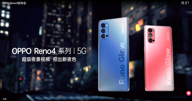 索尼IMX 708加持，颜值担当：OPPO正式发布Reno 4系列手机-第1张图片-科技快讯