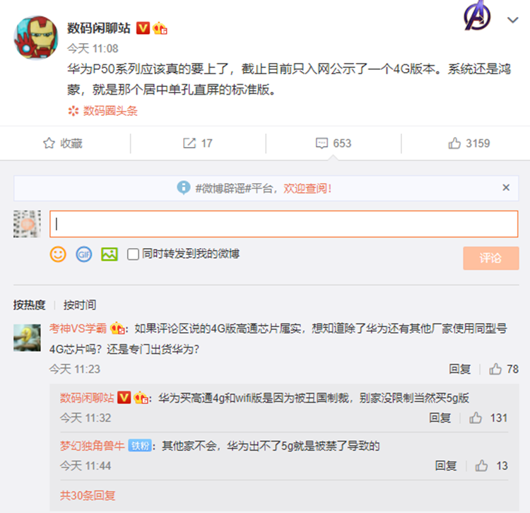 华为P50被曝将推出4G版本，并且已经入网，确定搭载鸿蒙系统-第1张图片-科技快讯
