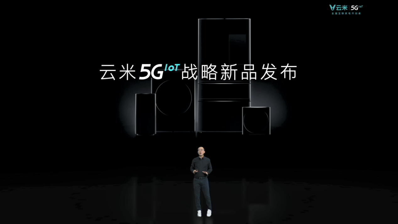 重新定义家的未来  云米发布多款5G IoT战略新品-第1张图片-科技快讯