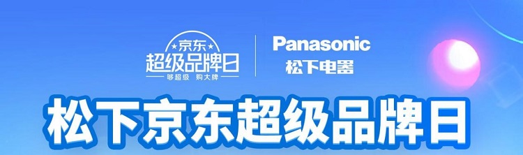 松下电视携手京东超级品牌日，带来极致惊爆价-第1张图片-科技快讯