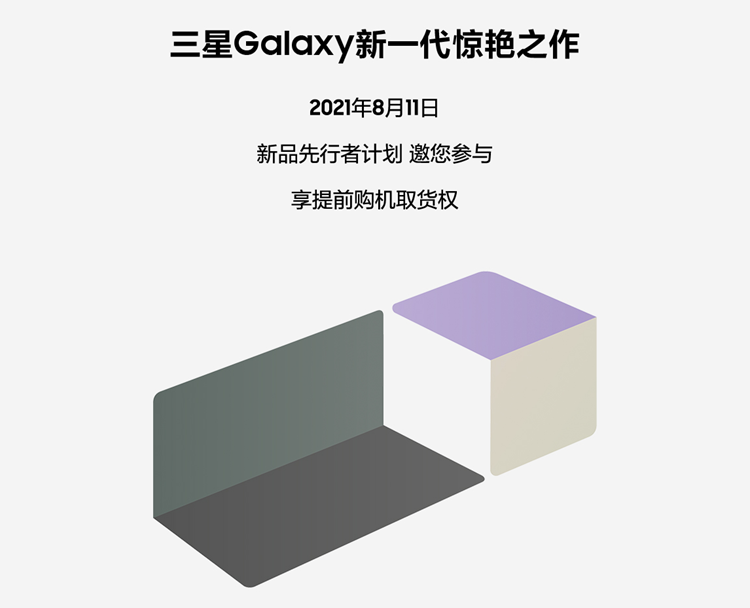 三星预热先行者计划：可提前尝鲜新一代手机-第1张图片-科技快讯