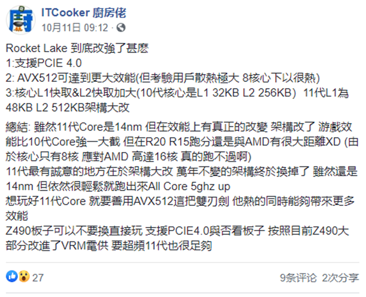 压榨14nm最后一丝性能：英特尔11代酷睿处理器可达5.5GHz-第2张图片-科技快讯