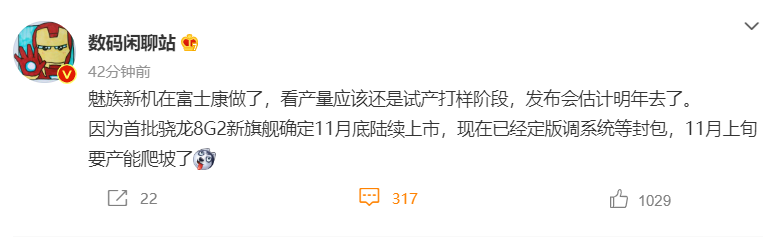 魅族新手机被曝明年发布，现已进入试产打样阶段-第2张图片-科技快讯