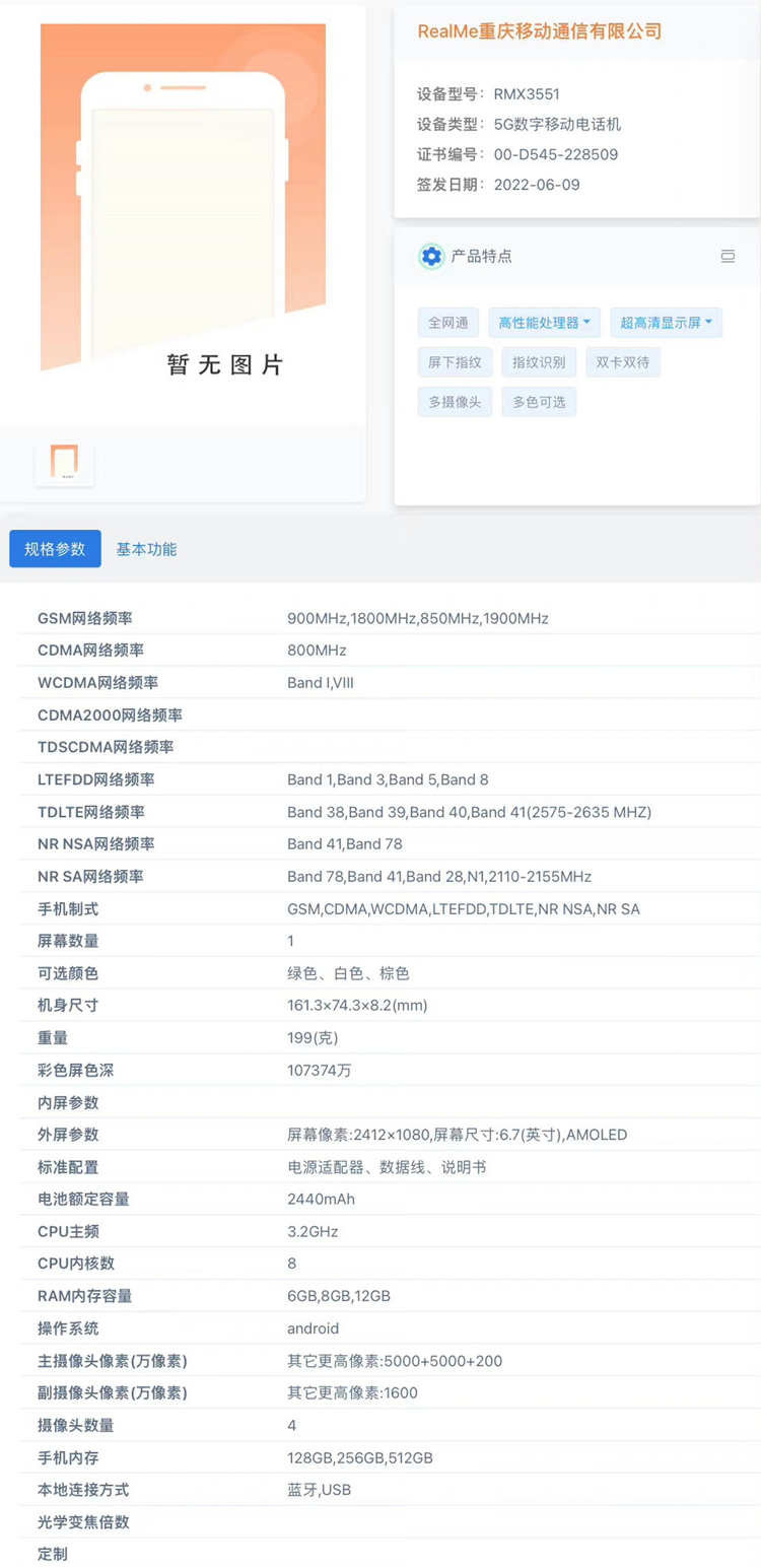 realme GT2大师探索版配置曝光，骁龙8+处理器，更高12GB运行内存-第2张图片-科技快讯