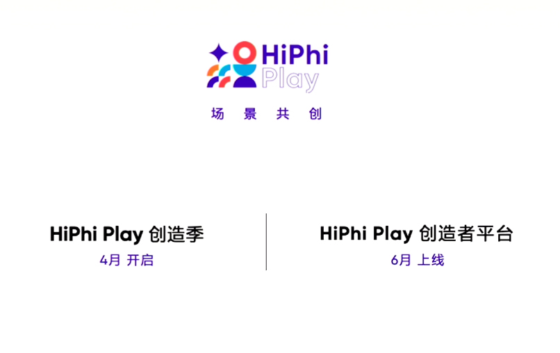 高合举行"喜欢创造"春季发布会 HiPhi Z GT全球首次亮相-第2张图片-科技快讯