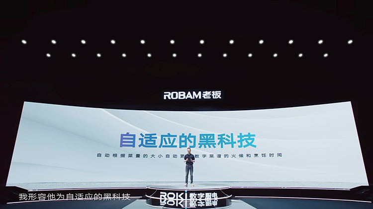 老板电器发布AI烹饪助理ROKI先生 打造 *** 数字烹饪解决方案-第4张图片-科技快讯