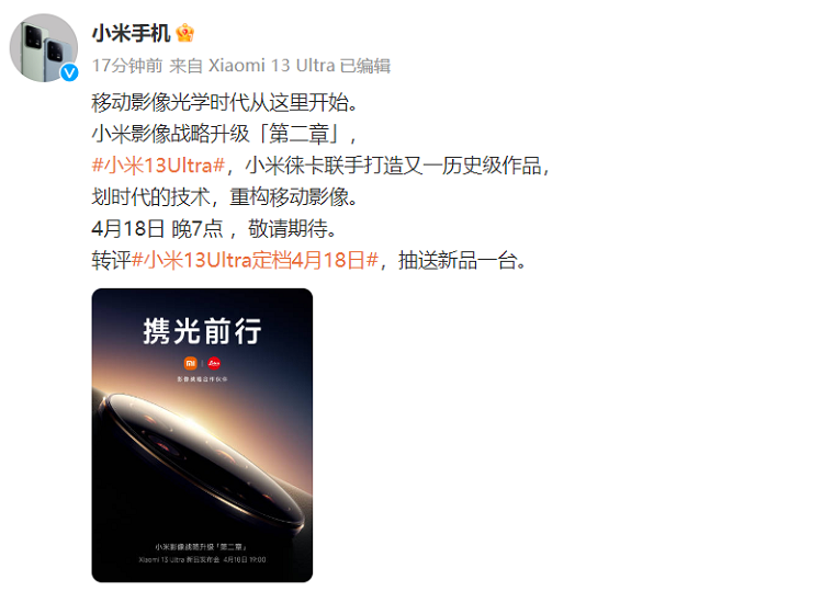 小米13 Ultra官宣4月18日发布，携手徕卡打造又一款影像旗舰-第1张图片-科技快讯