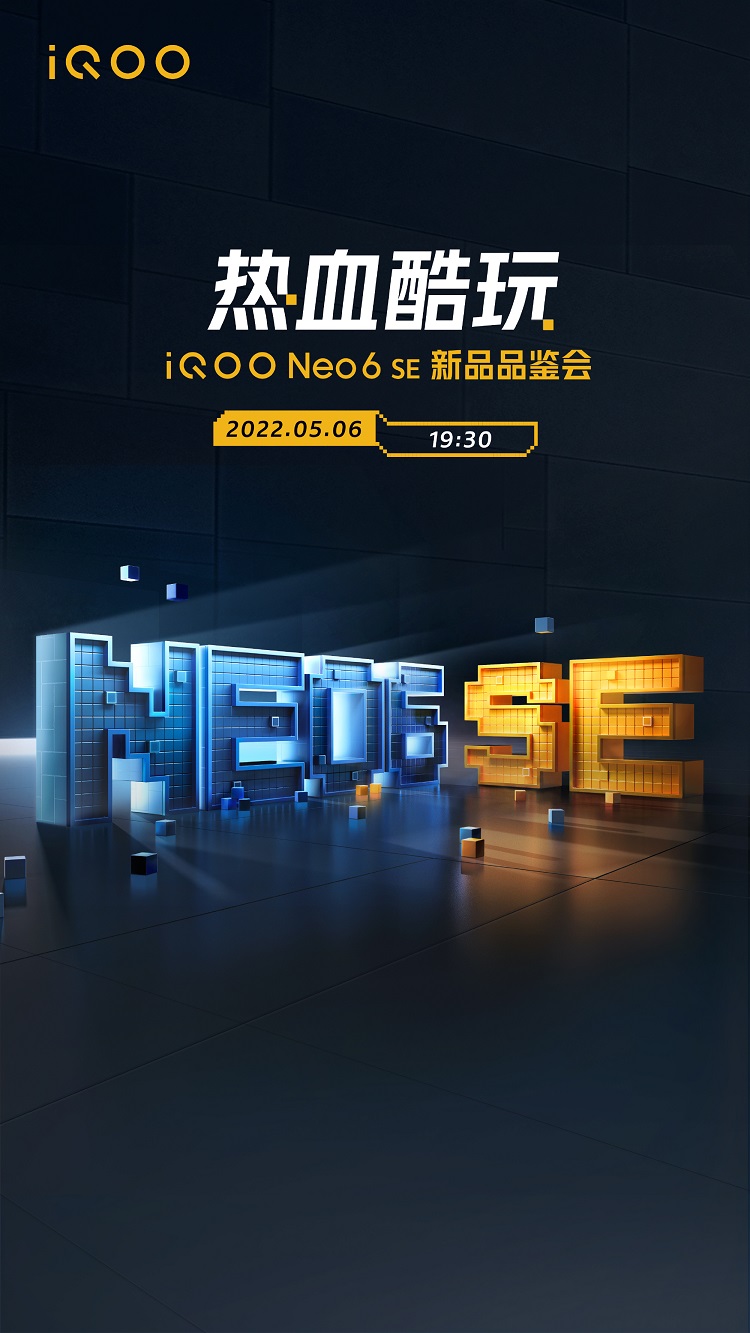 iQOO Neo6 SE配置全面曝光，该有的都有，今晚发布-第1张图片-科技快讯