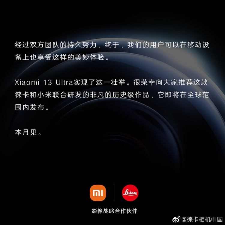 小米13 Ultra正式官宣：搭载徕卡镜头，本月发布-第1张图片-科技快讯