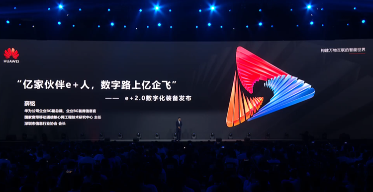 全面智能体系化，华为中国合作伙伴大会助力"伙伴+华为"开放合作体系建设-第6张图片-科技快讯