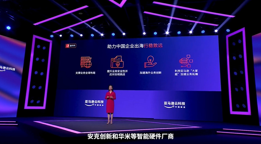 2022亚马逊云科技峰会发布四大战略举措，助力中国数字经济可持续发展-第7张图片-科技快讯