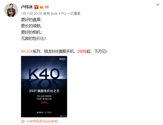 Redmi K30至尊版即将退市 下代产品或将搭载联发科天玑1200-第4张图片-科技快讯