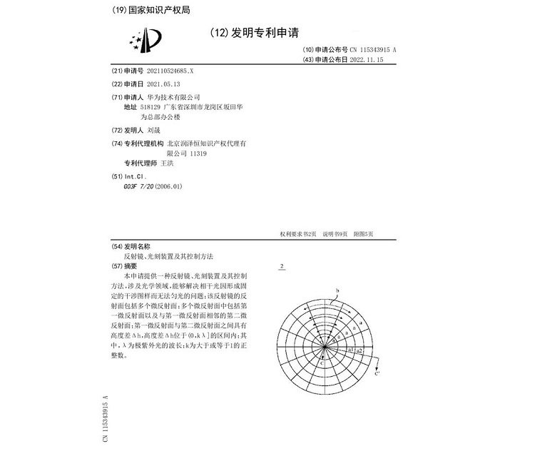 华为光刻机专利曝光，芯片要自己制造？-第1张图片-科技快讯