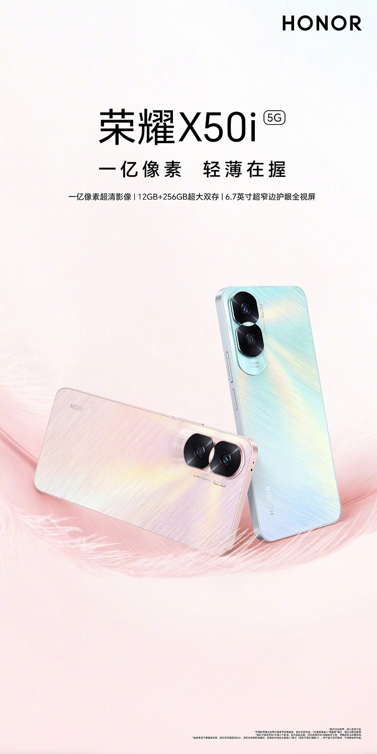 荣耀X50i新机发布，后置1亿像素主摄，售价1499元起-第1张图片-科技快讯