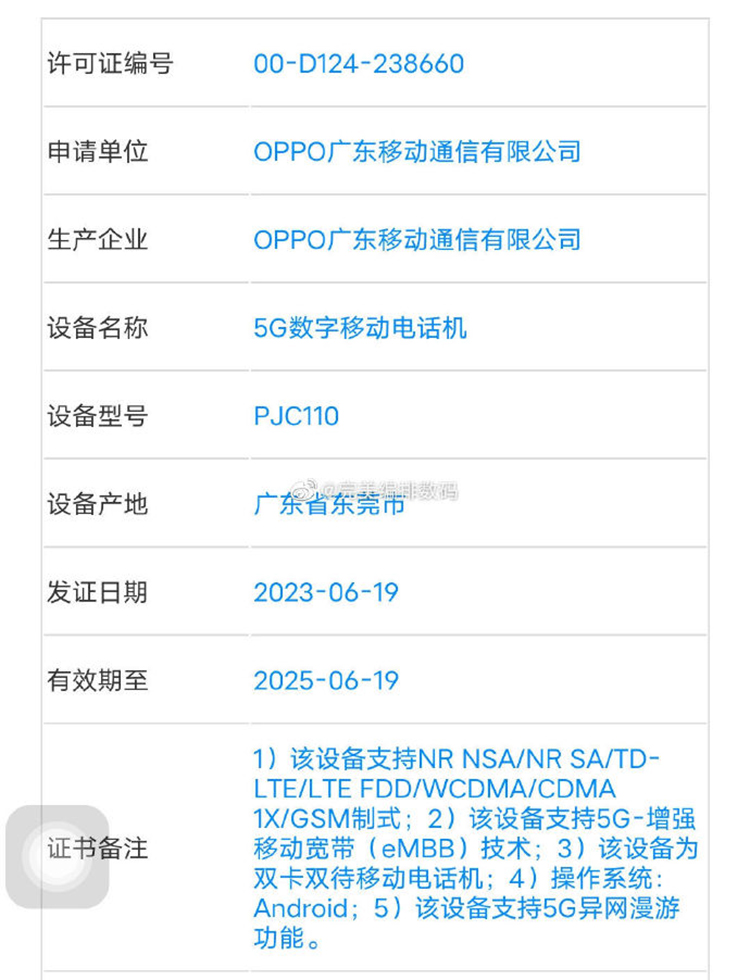 一加Ace2 Pro入网，将成为业内首款24GB物理内存手机-第1张图片-科技快讯
