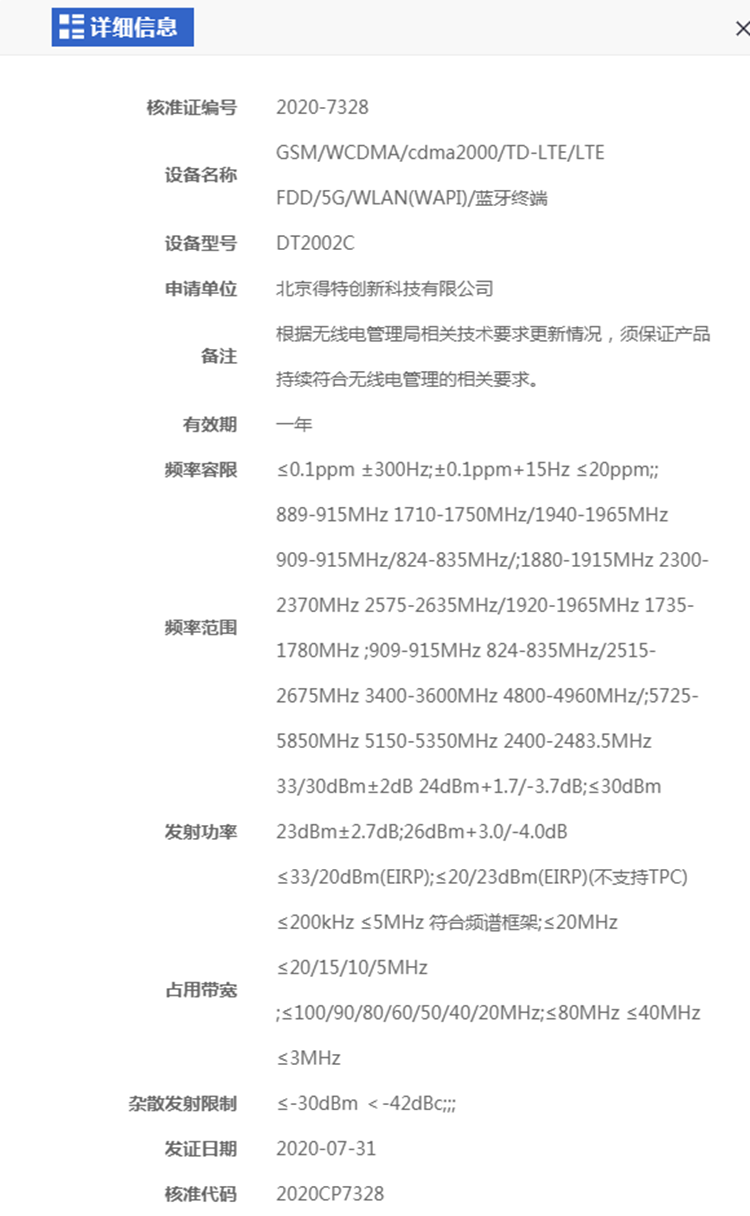 坚果5G手机入网信息暴露，产品经理暗示新品即将发布-第1张图片-科技快讯