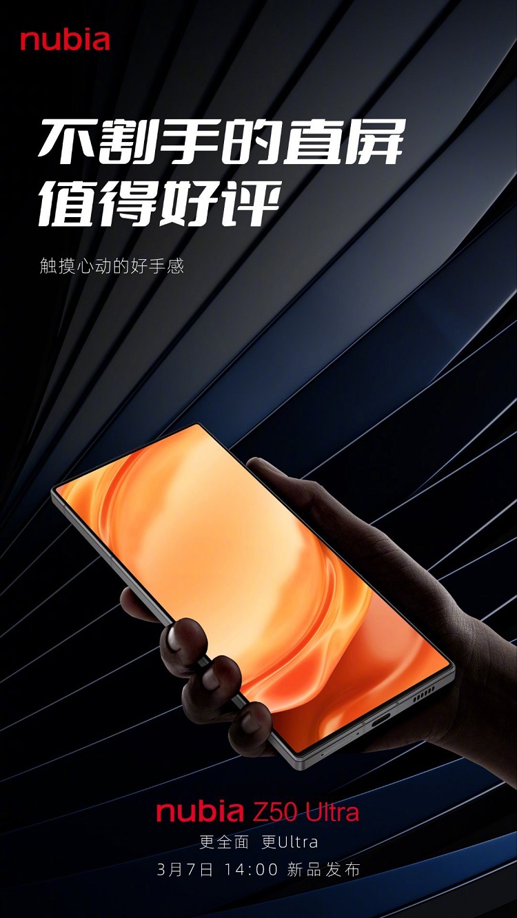 努比亚Z50 Ultra官宣，系统不可卸载应用仅8个，3月7日发布-第3张图片-科技快讯