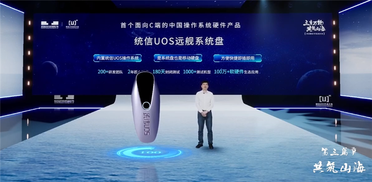 统信软件2023新生态战略发布，免费体验国产操作系统的机会来了！-第8张图片-科技快讯