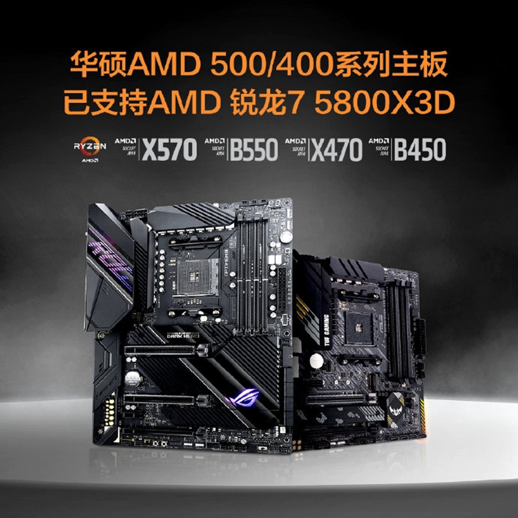 华硕更新自家主板BIOS：可支持锐龙7 5800X3D处理器-第1张图片-科技快讯