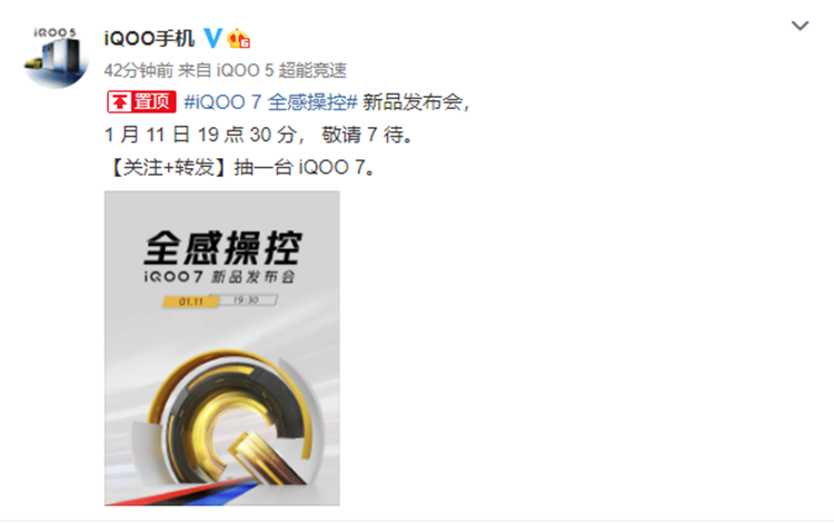 iQOO7正式官宣1月11日发布，搭载骁龙888处理器-第1张图片-科技快讯