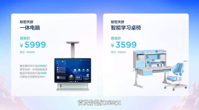联想天骄发布众多专为学生打造的产品，包括一体电脑、笔记本及投影机等   -第10张图片-科技快讯