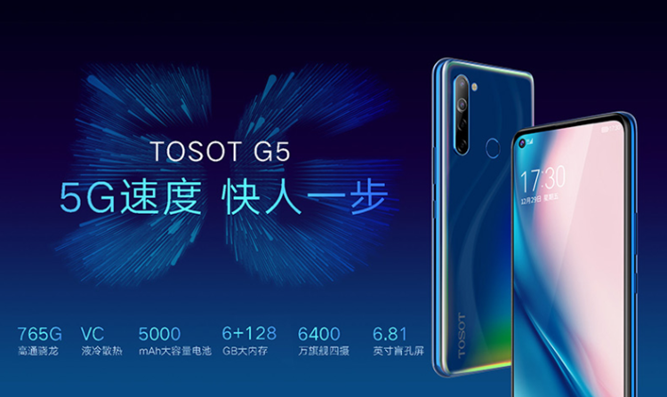 格力首款5G手机悄然上架，骁龙765G+5000毫安电池-第1张图片-科技快讯