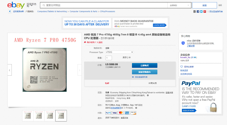 eBay香港店家上架4000G系APU散片 售价高达3967元人民币-第3张图片-科技快讯