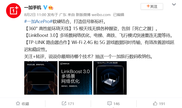 一加宣布与TP-LINK达成合作 将优化手机 *** -第1张图片-科技快讯
