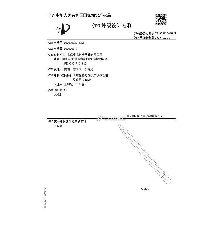 小米平板5更多信息曝光：支持手写笔，还将有120Hz屏幕版本-第2张图片-科技快讯