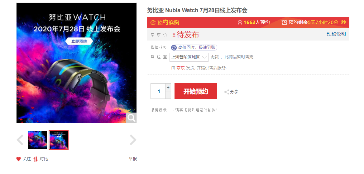 努比亚 Nubia Watch开启预约，将于7月28日发布-第1张图片-科技快讯