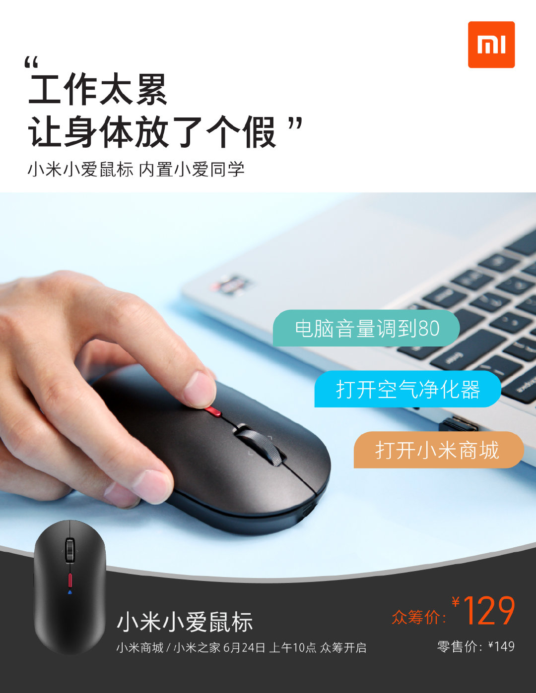 支持语音输入的小米小爱鼠标发布  众筹价129元-第1张图片-科技快讯