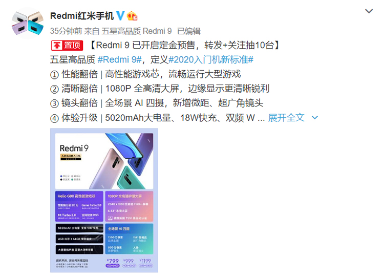 Redmi 9今日正式开启预售：搭载联发科Helio G80处理器 799元起售-第1张图片-科技快讯