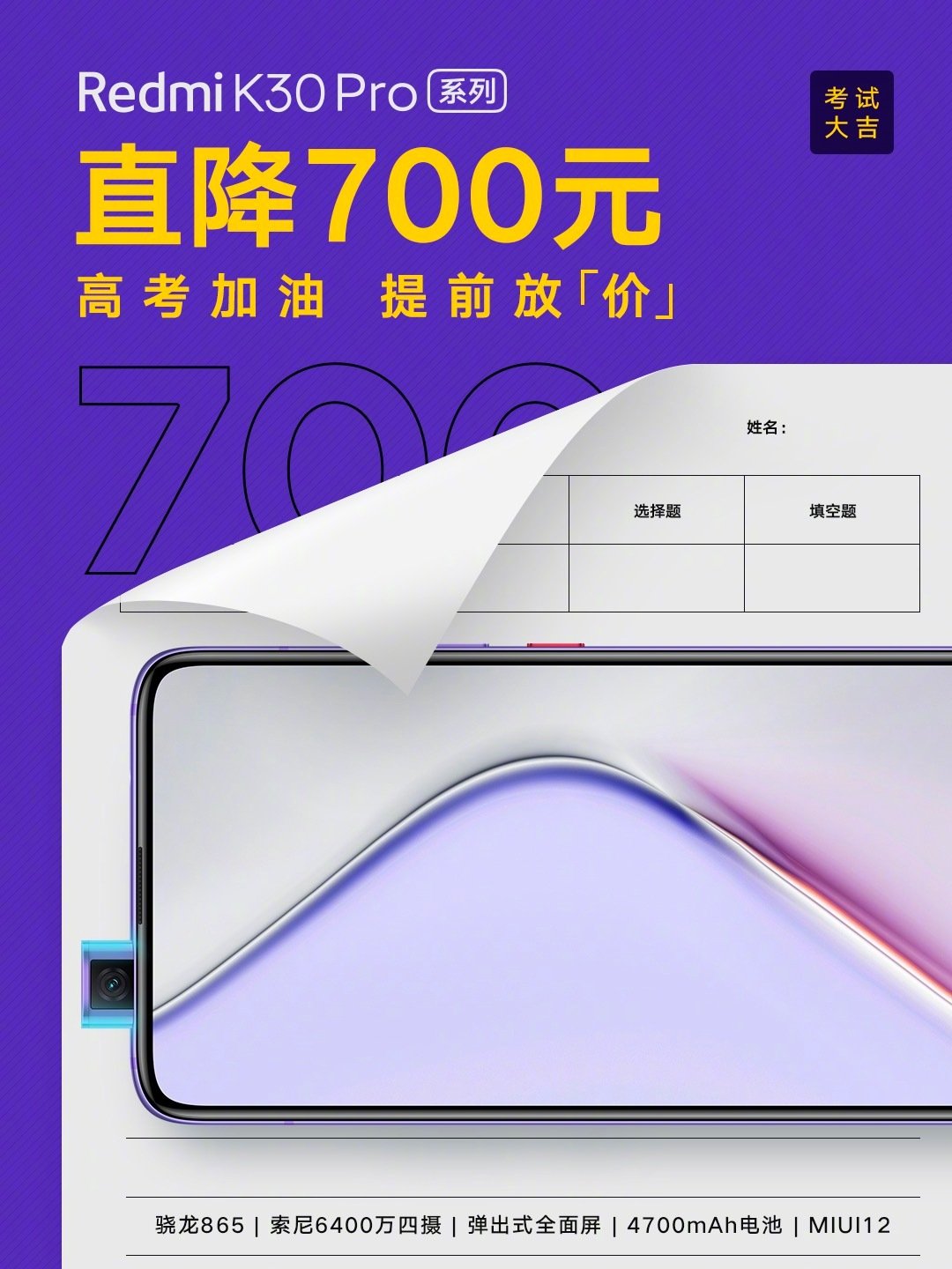 Redmi K30 Pro为高考降价 标准版2699元起-第1张图片-科技快讯