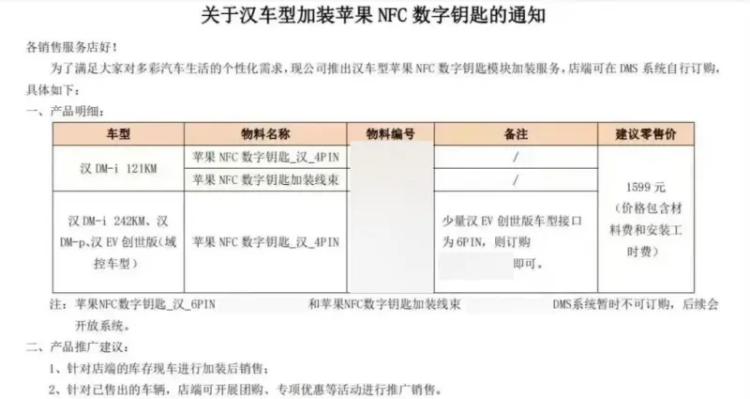 比亚迪汉可加装iPhone NFC数字钥匙，价格1599元-第2张图片-科技快讯