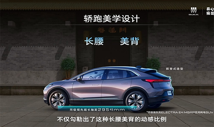 起售价18.99万元，别克ELECTRA E4正式上市-第4张图片-科技快讯